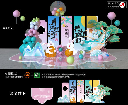 商場(chǎng)中秋DP點(diǎn)