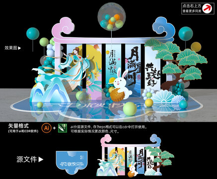 中秋節(jié)美陳布置