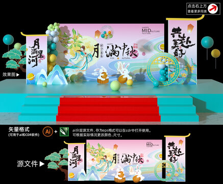 中秋節(jié)舞臺(tái)美陳