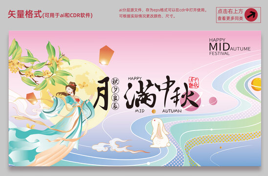 中秋節(jié)海報