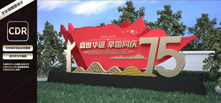 國慶節(jié)雕塑