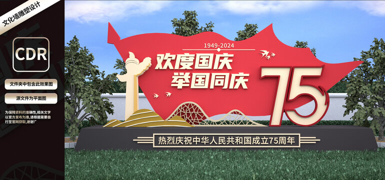 國(guó)慶節(jié)雕塑美陳布置