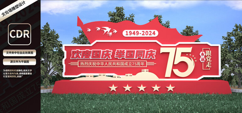 國慶節(jié)雕塑美陳