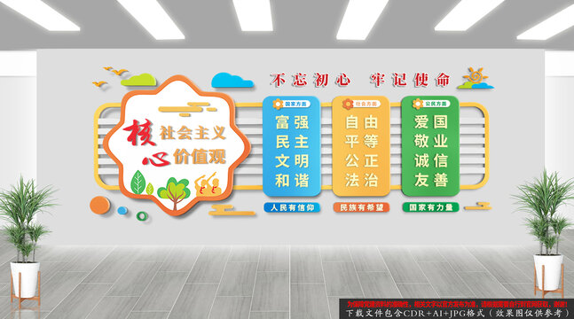 學(xué)校園社會主義核心價值觀文化墻