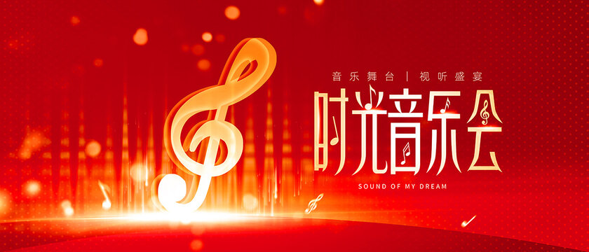 音樂會(huì)