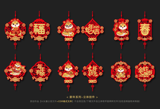 蛇年掛件合集