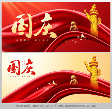 國慶節(jié)