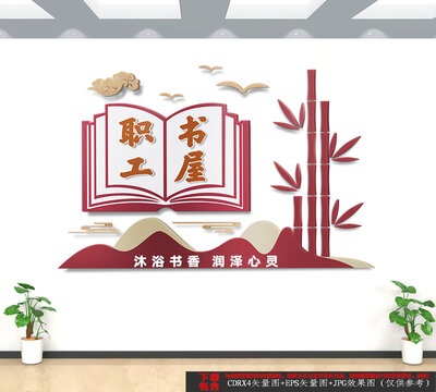 職工書(shū)屋