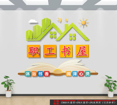 職工書屋