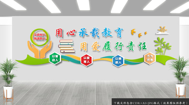 教育文化墻