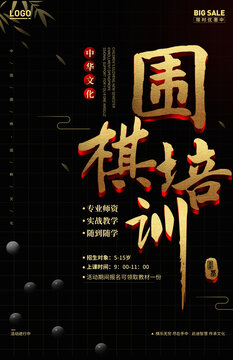 高端圍棋培訓(xùn)