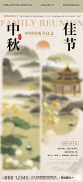 中秋佳節(jié)團(tuán)圓日系列節(jié)日海報