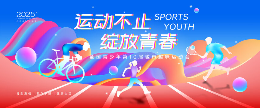 趣味運(yùn)動會