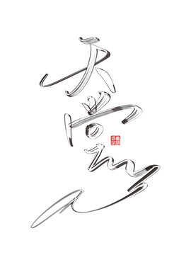 天堂