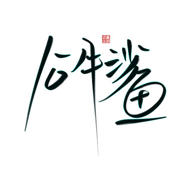 公牛鯊