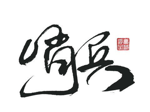 哨兵