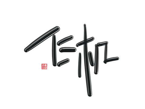飛機(jī)