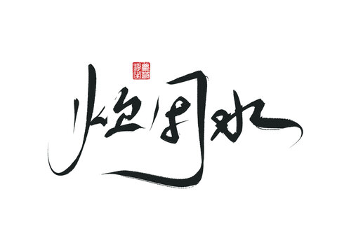 飲用水