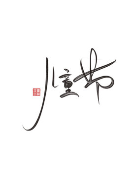 兒童節(jié)