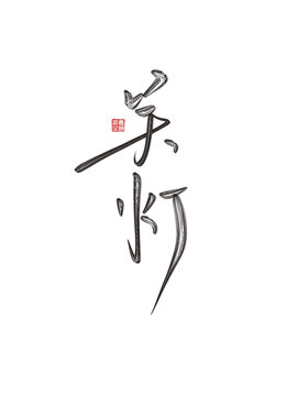 關(guān)燈
