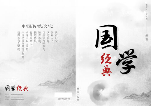 國學