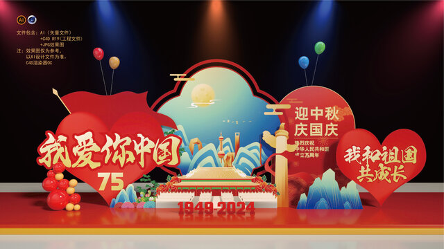 國慶節(jié)美陳