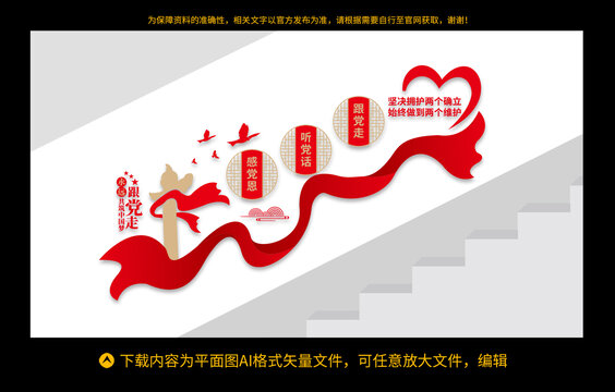黨建文化墻樓梯文化墻