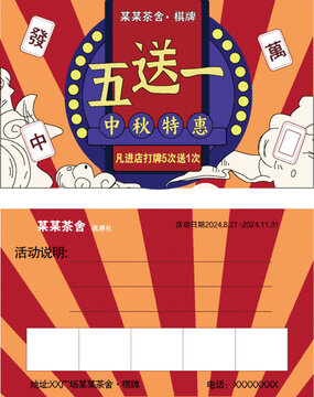 棋牌活動(dòng)名片設(shè)計(jì)