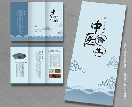 養(yǎng)生三折頁