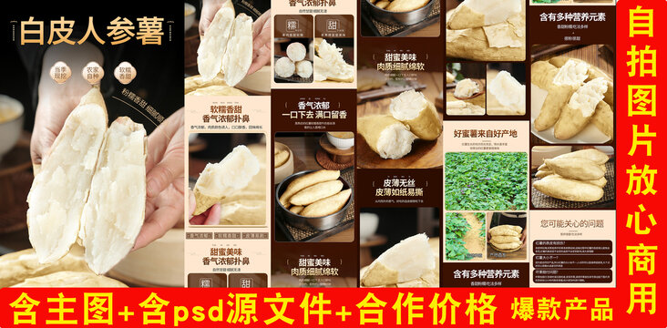 白皮人參薯詳情頁