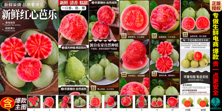 紅心芭樂番石榴詳情頁