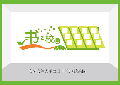 學(xué)校文化墻