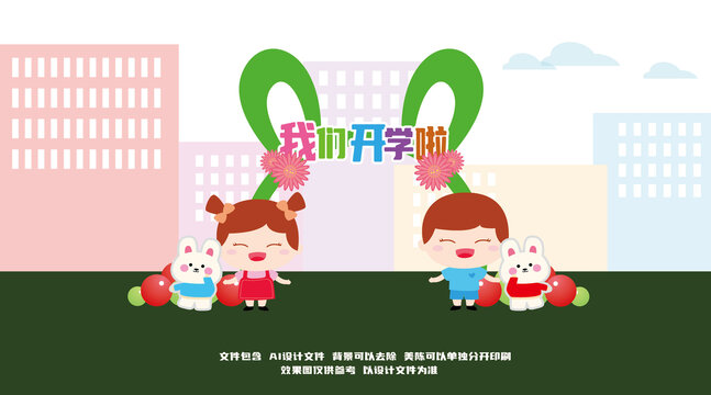 開學(xué)美陳