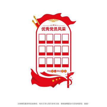 豎版黨員風采照片墻