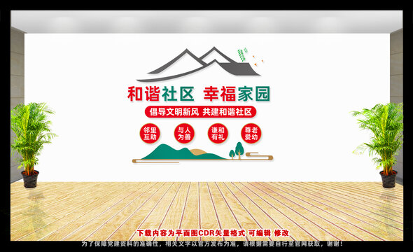 社區(qū)文化墻