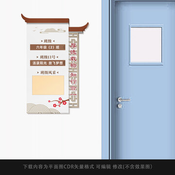 中式班級名牌