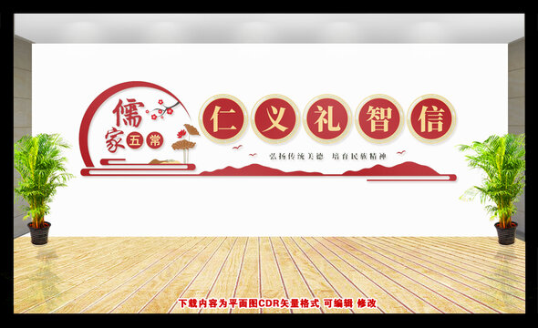 仁義禮智信國學經(jīng)典