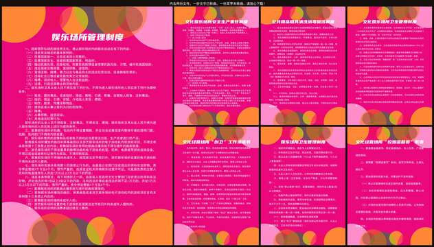 娛樂場(chǎng)所制度