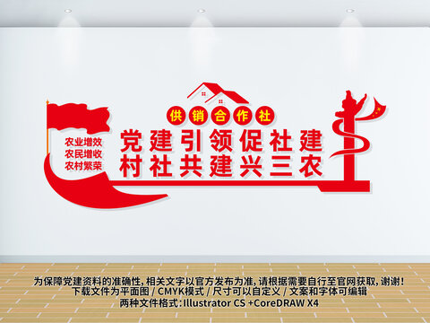 供銷社文化墻