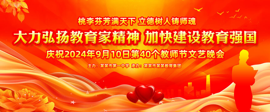 教師節(jié)