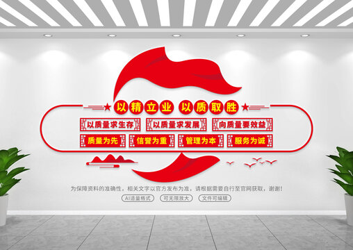企業(yè)質(zhì)量形象墻