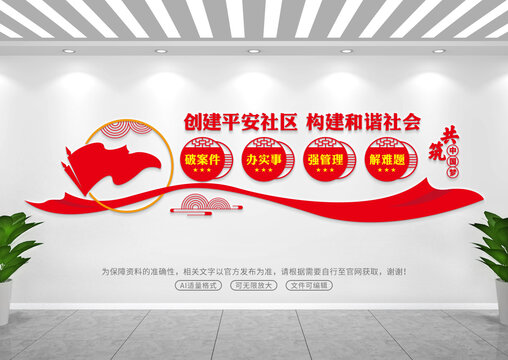 社區(qū)文化墻