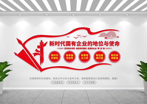 國(guó)有企業(yè)文化墻