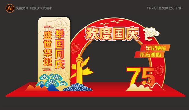 國慶節(jié)展板背景