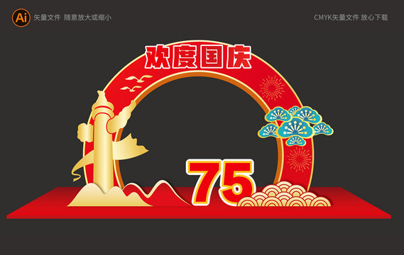 國慶節(jié)拱門