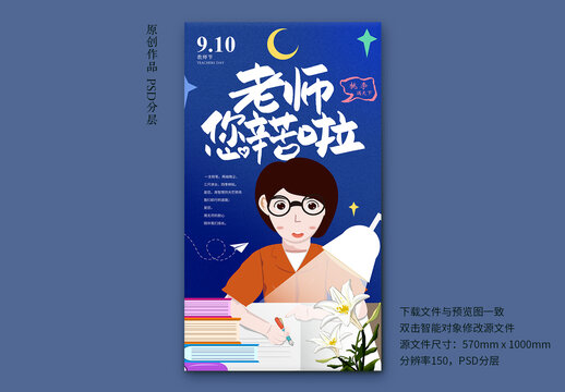 教師節(jié)
