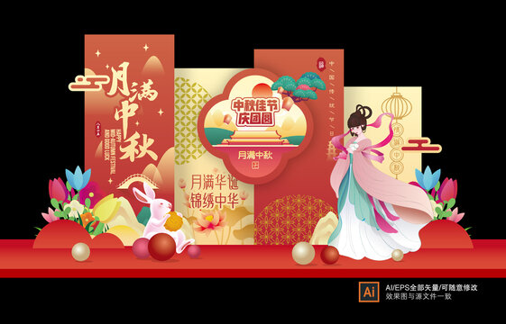 中秋節(jié)美陳