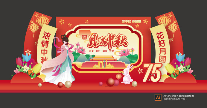 中秋國(guó)慶美陳