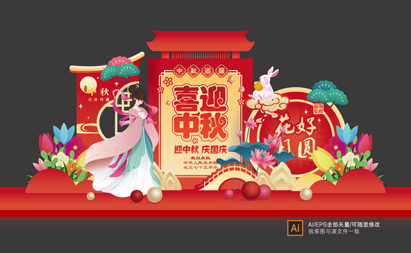 中秋國慶節(jié)美陳