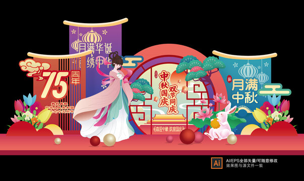 中秋國(guó)慶美陳